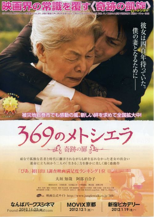 369 no metoshiera - Japanese Movie Poster