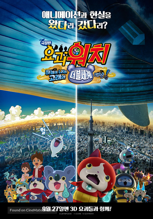 Y&ocirc;kai Watch 3 - South Korean Movie Poster