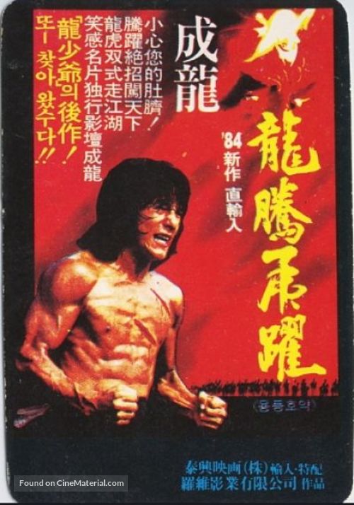 Long teng hu yue - South Korean Movie Poster