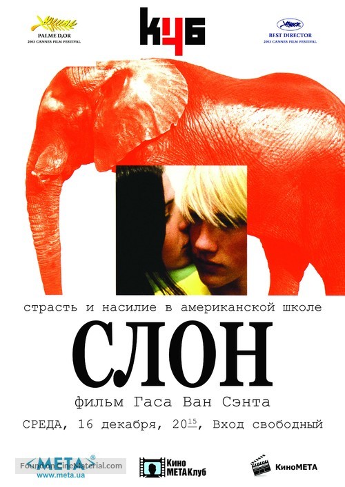 Elephant - Russian Movie Poster