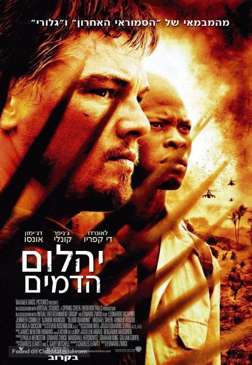 Blood Diamond - Israeli Movie Poster