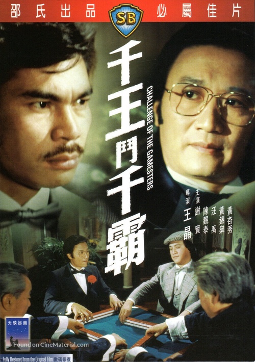 Qian wang dou qian ba - Hong Kong DVD movie cover