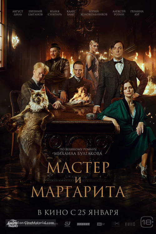 Master i Margarita - Russian Movie Poster