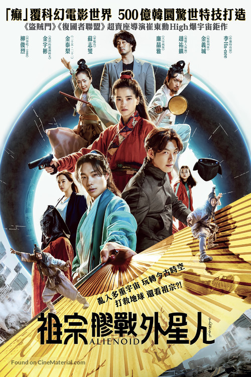 Oegye+in 1bu - Hong Kong Movie Cover