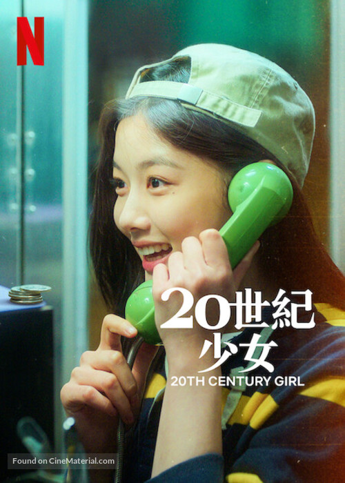 20th Century Girl - Taiwanese Movie Poster
