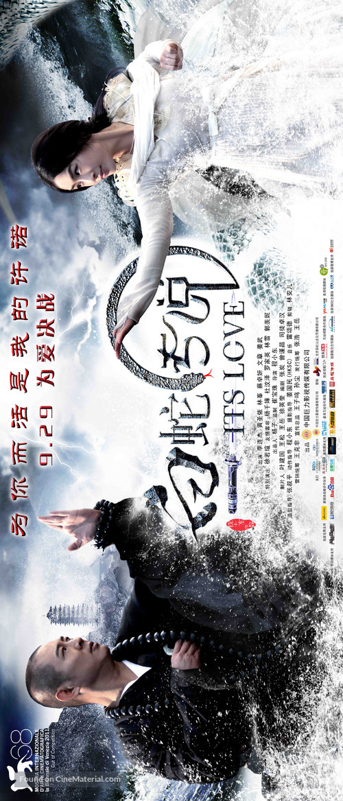 The Sorcerer and the White Snake - Chinese Movie Poster