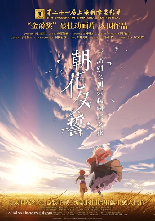 Sayonara no asa ni yakusoku no hana o kazar&ocirc; - Taiwanese Movie Poster