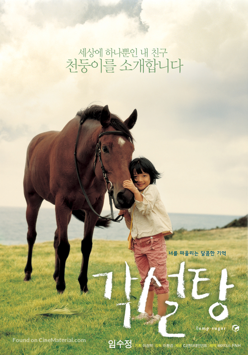 Sugar Cube - South Korean Movie Poster