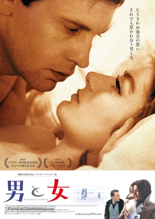 Un homme et une femme - Japanese Re-release movie poster