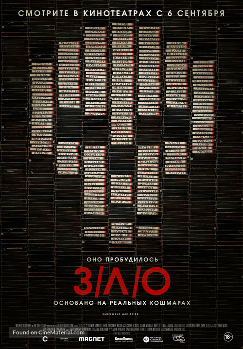 V/H/S - Russian Movie Poster