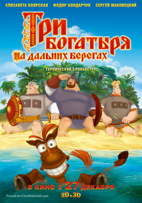 Tri bogatyrya na dalnikh beregakh - Russian Movie Poster