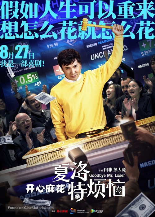 Xia Luo te fan nao - Chinese Movie Poster