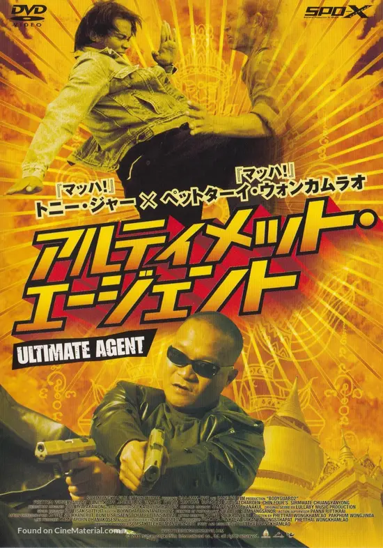 The Bodyguard 2 2007 Japanese Movie Cover