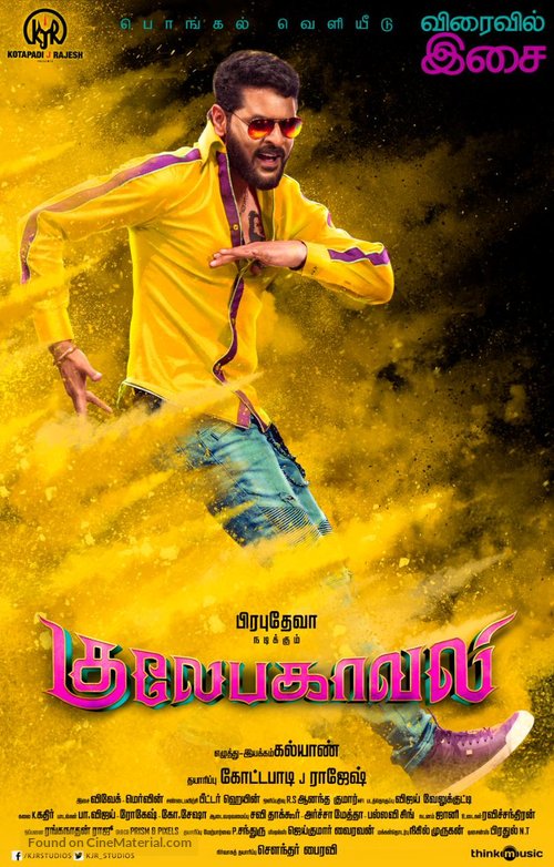 Gulaebaghavali - Indian Movie Poster