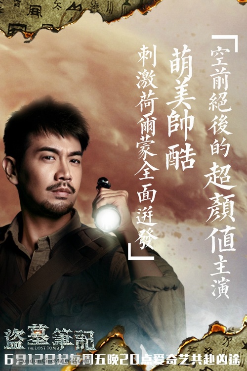 &quot;The Lost Tomb&quot; - Chinese Movie Poster