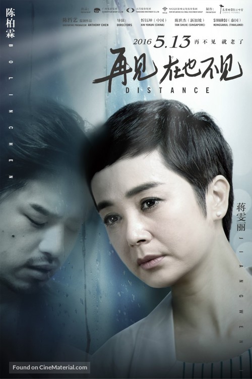 Distance - Chinese Movie Poster