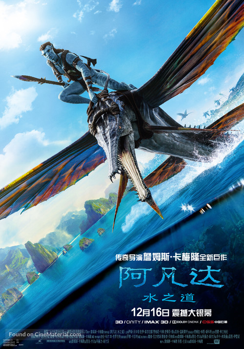 Avatar: The Way of Water - Chinese Movie Poster