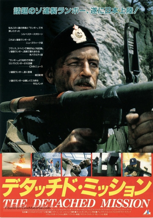 Odinochnoye plavanye - Japanese Movie Poster