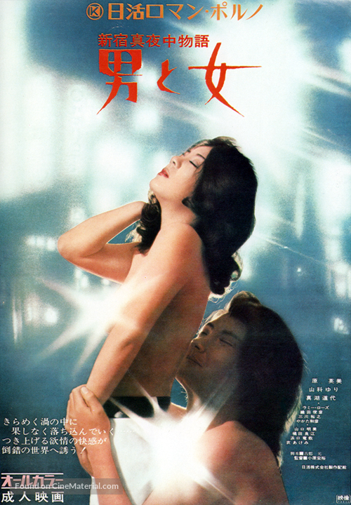 Shinjuku Mayonaka Monogatari: Otoko to Onna - Japanese Movie Poster