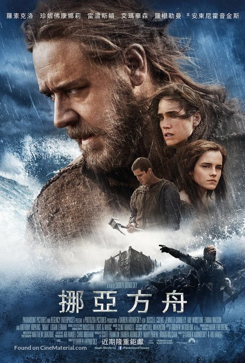 Noah - Taiwanese Movie Poster