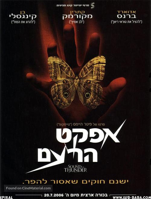 A Sound of Thunder - Israeli Movie Poster