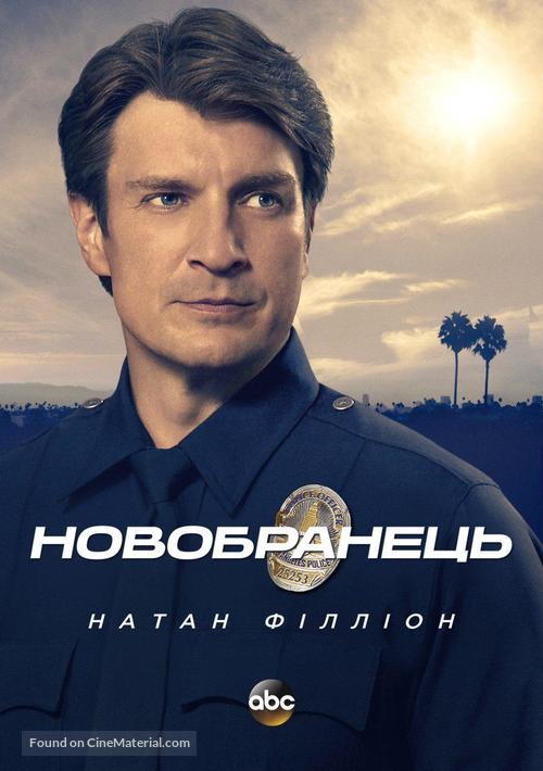 &quot;The Rookie&quot; - Ukrainian Movie Poster