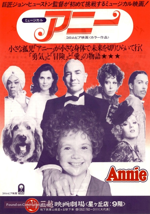 Annie - Japanese Movie Poster