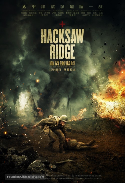 Hacksaw Ridge - Chinese Movie Poster