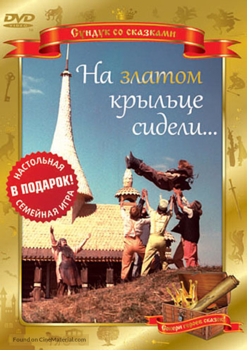 Na zlatom kryltse sideli - Russian Movie Cover