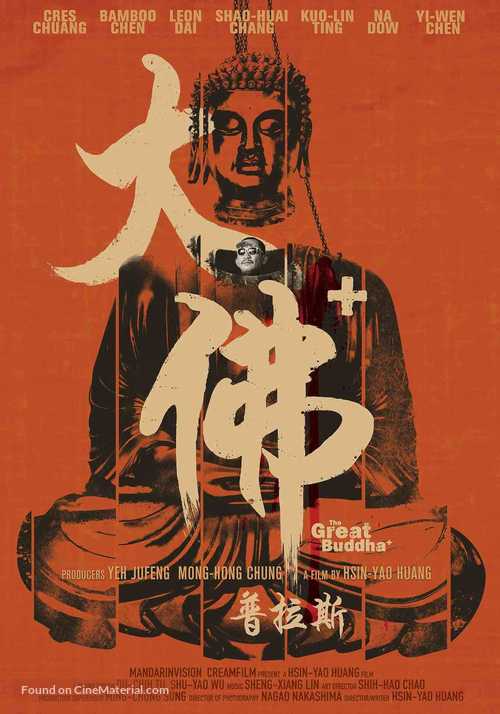 The Great Buddha + - Chinese Movie Poster