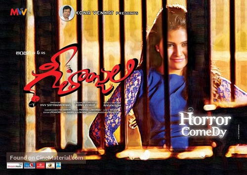 Geethanjali - Indian Movie Poster