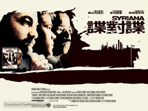 Syriana - Taiwanese Video release movie poster