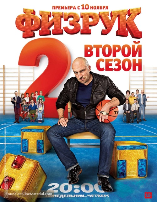 &quot;Fizruk&quot; - Russian Movie Poster