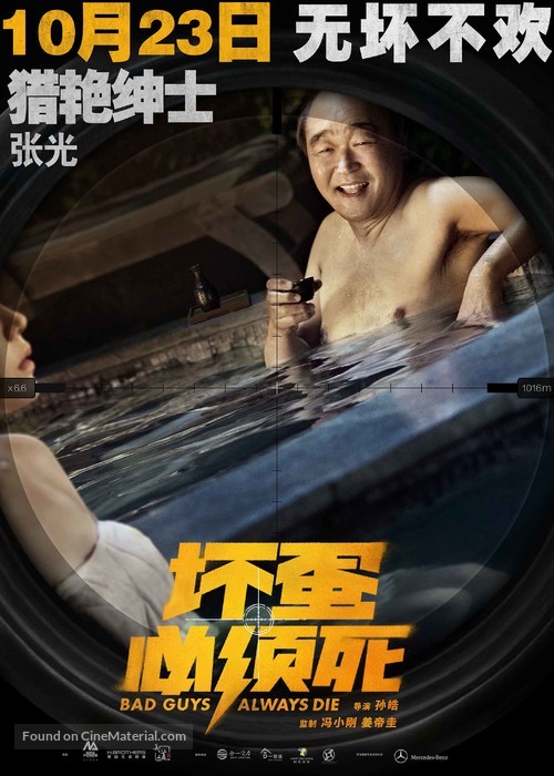 Bad Guys Always Die - Chinese Movie Poster