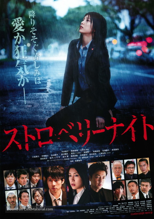 Strawberry Night - Japanese Movie Poster