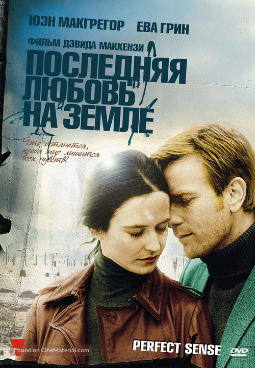 Perfect Sense - Russian DVD movie cover