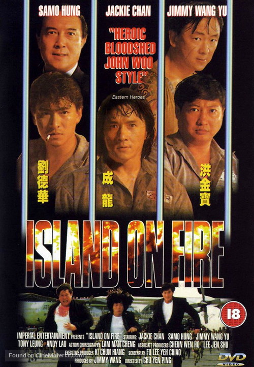 Huo shao dao - British Movie Cover