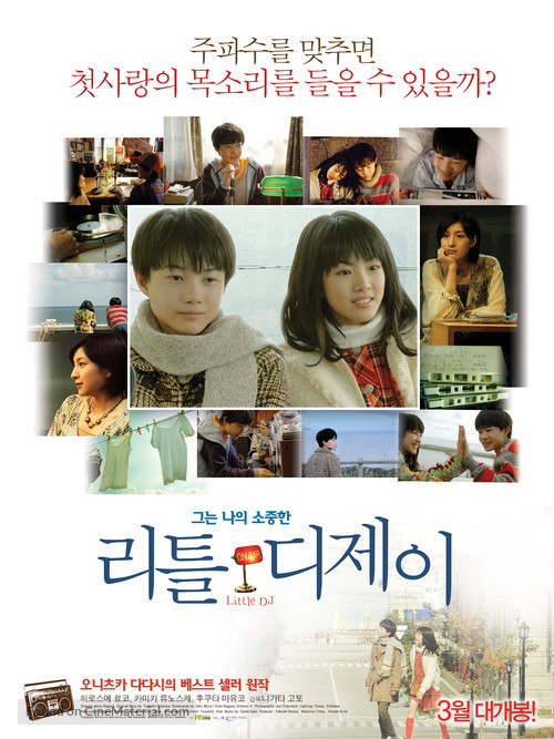 Little DJ: Chiisana koi no monogatari - South Korean Movie Poster