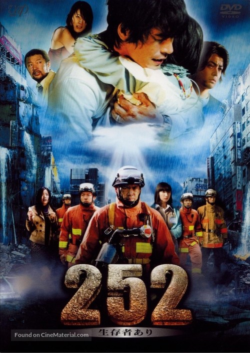 252: Seizonsha ari - Japanese Movie Cover