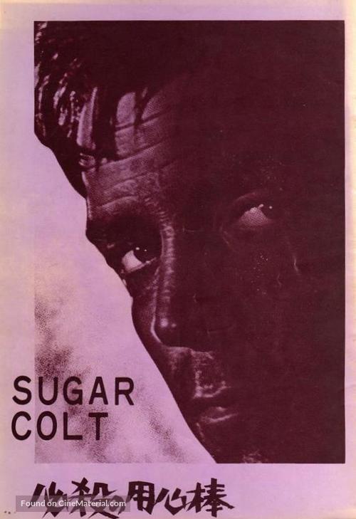 Sugar Colt - Japanese Movie Cover