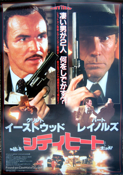 City Heat - Japanese Movie Poster