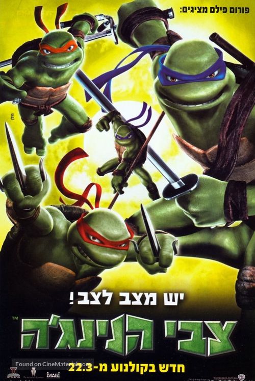 TMNT - Israeli Movie Poster