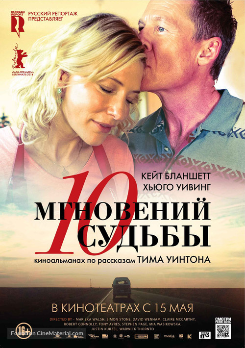 The Turning - Russian Movie Poster