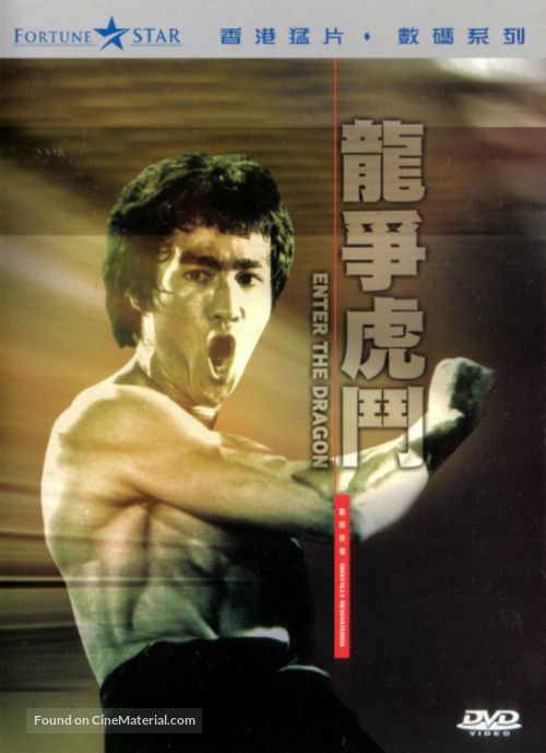 Enter The Dragon - Hong Kong DVD movie cover