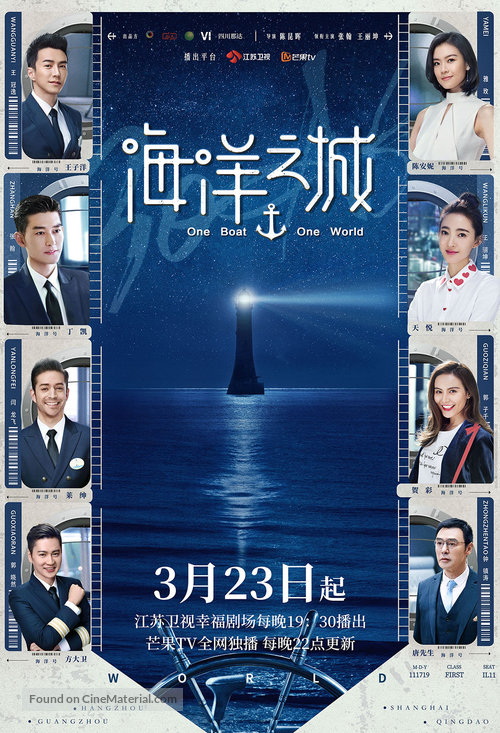 &quot;One Boat One World&quot; - Chinese Movie Poster