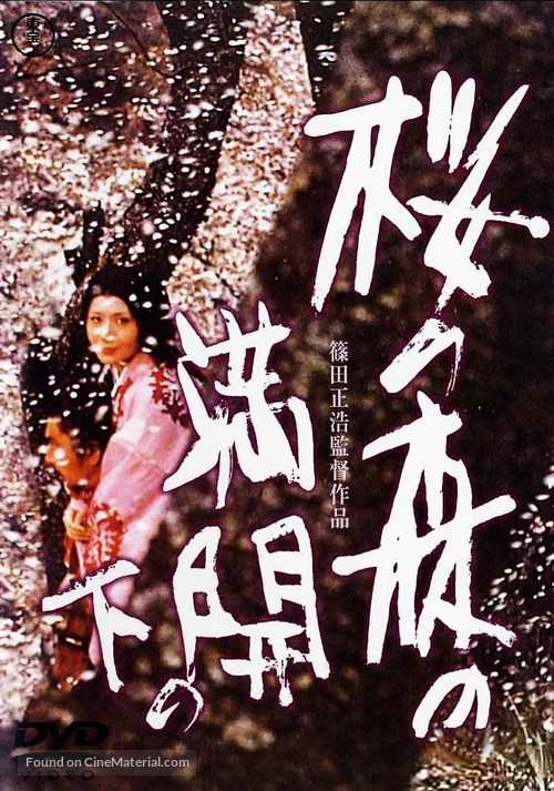 Sakura no mori no mankai no shita - Japanese Movie Poster