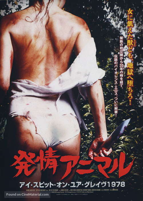 Day of the Woman - Japanese Re-release movie poster