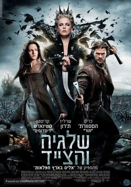 Snow White and the Huntsman - Israeli Movie Poster