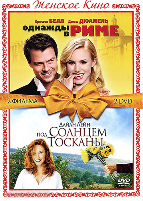 When in Rome - Russian DVD movie cover