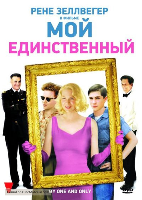My One and Only - Russian Movie Cover